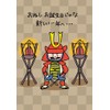 Sanrio HC3-1 P 3703 Humorous Sengoku Warlord
