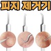 [S4WZAXA] Remover for nose, face, sebum, and blackhead extraction - L-shaped/FREE / [S4WZAXA]제거기 코 얼굴 피지 블랙헤드 뽑기 압출 - L형／FREE