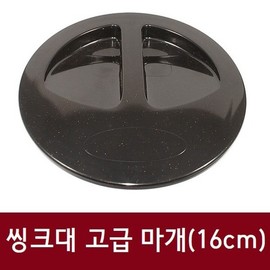sink luxury Stopper lid (16cm) 2ea