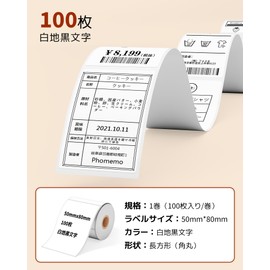 Labels Stickers for Phomemo M110, M220, M150, M250, M120, M200 Thermal Labels, TikeMet M100 Stickers, Genuine Rectangle Type, 50mm x 80mm, 100 Sheets White with Black Letters, Mailing, Price Tags, Barcodes, Logos, Food Labels