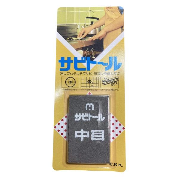 1 X Rust Eraser Sabitoru M