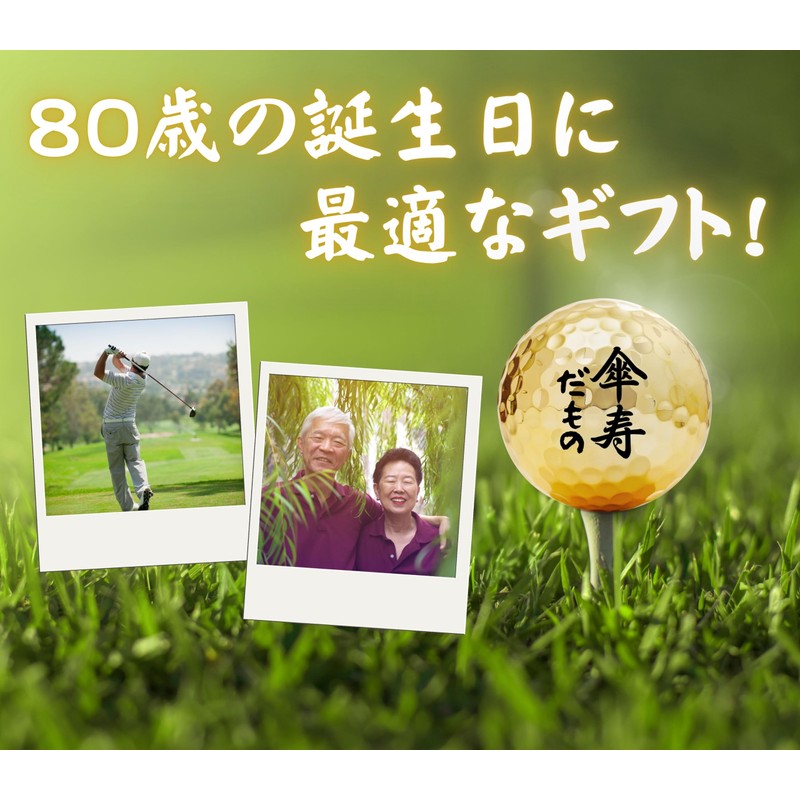 ゴルフ 80歳 傘寿 敬老の日 金色 傘寿お祝い 誕生日おめでとう ゴルフ好き ゴルファー に