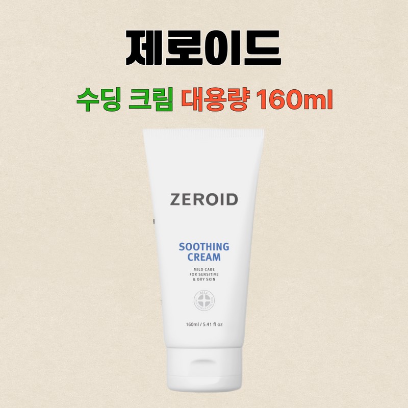Zeroid Soothing Cream Moisture Cream Large Capacity 160mlX2 Box /