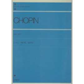 ショパン ワルツ集(遺作付) 解説付