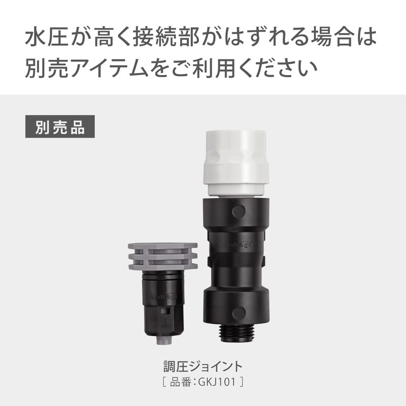 Takagi GKJ106 Automatic Watering Part, 0.4 in. (9 mm) Joint