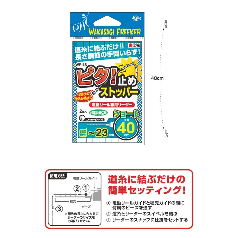 HARIMITSU WP-1S Pita! Stop Stopper, Short