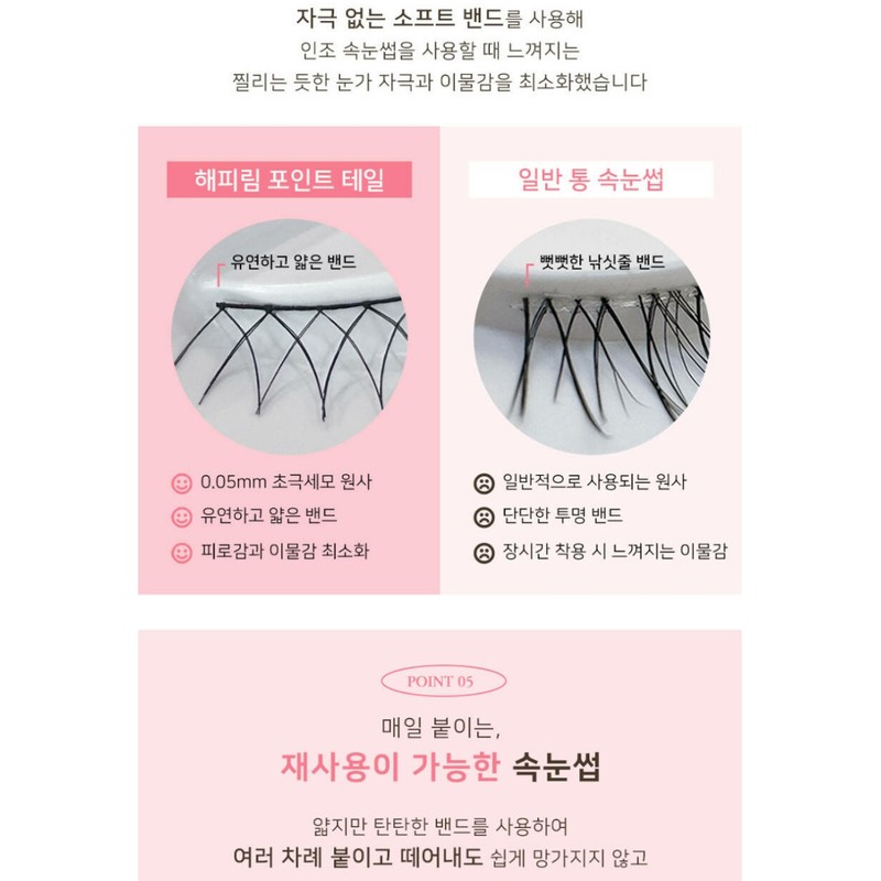 The Tool Lab Tail Artificial Eyelashes Happy Lim Eyelash Point