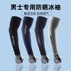 Men's Long Summer Ice Silk Riding Arm Sleeves - UV Protection & Breathable Arm L/Blue Ice Sleeve 022 15ea