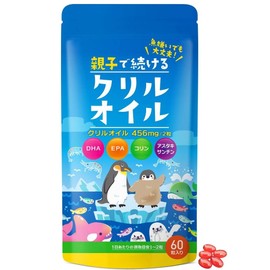 親子で続ける クリルオイル サプリ オメガ3 DHA EPA アスタキサンチン コリン ビタミン 60粒入り 30日分(子供60日分)