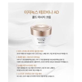 ISA KNOX Tervina AD Cold Massage Cream 200ml / 이자녹스 테르비나 AD 콜드 마사지 크림 200ml