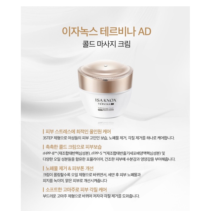 ISA KNOX Tervina AD Cold Massage Cream 200ml / 이자녹스
