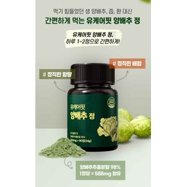 YouCare Fit Domestic Cabbage Pill Cabbage Extract Powder 588mg Vitamin U Large Capacity Pill 90 Tablets, 1 Piece / 유케어핏 국산 양배추환 양배추추출분말 588mg 비타민U 대용량 알약 90정, 1개