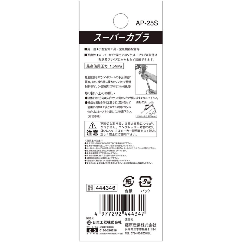 SK11 su-pa-kapura Plug/Inner 6.5 mm Outer Diameter 8/10 mm 01pn/02pn