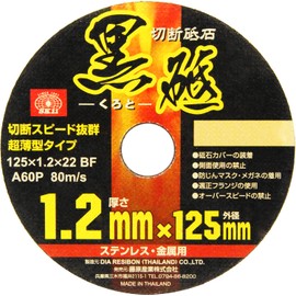 SK11 A60P Cutting Whetstone for Disc Grinders, Black Whetstone, For Stainless Steel and Metal, Pack of 10, 4.9 x 0.5 x 0.9 inches (125 x 1.2 x 22 mm)