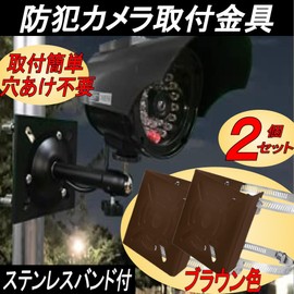 Gavit Security Camera, Mounting Bracket, Pole, Housing, Stand, Surveillance Camera, Cylindrical, Prism, Outdoor, No Drilling Required, Stainless Steel Band, 7.9 inches (20 cm), Set of 2, Brown