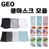 GEO Cool Mask Collection: Ear-Loop Sports Face/Neck Warmer & Gaiter for Exercise, Jogging, Running, Basketball, Soccer GEO Ear-Loop Cool Mask (Sky) 3ea