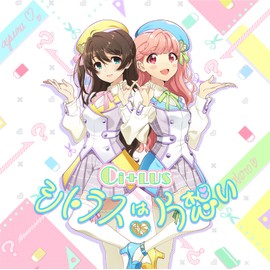 シトラスは片想い<初回限定盤(CD +オリジナルメモパッド)> by ãã¯ã¿ã¼ã¨ã³ã¿ãã¤ã³ã¡ã³ã [['audioCD']]