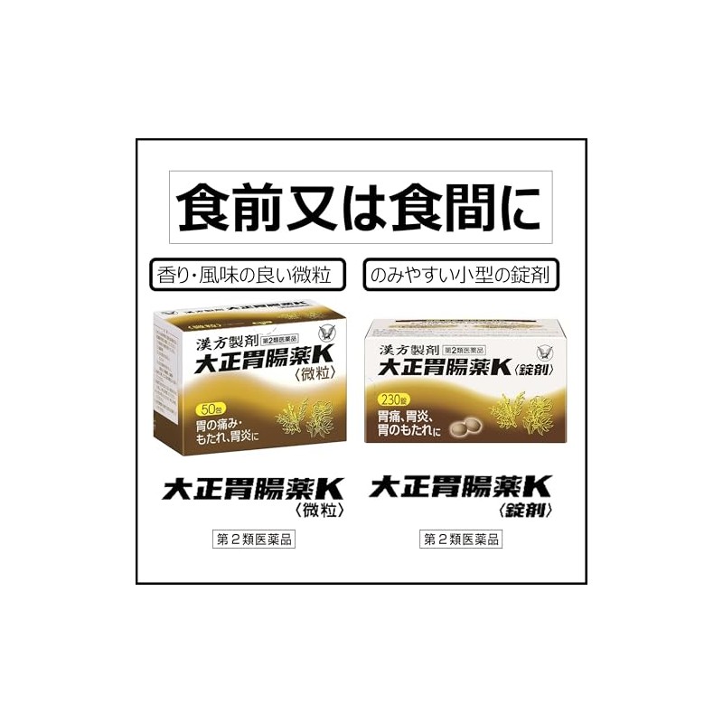 【第2類医薬品】大正胃腸薬K〈錠剤〉 230錠