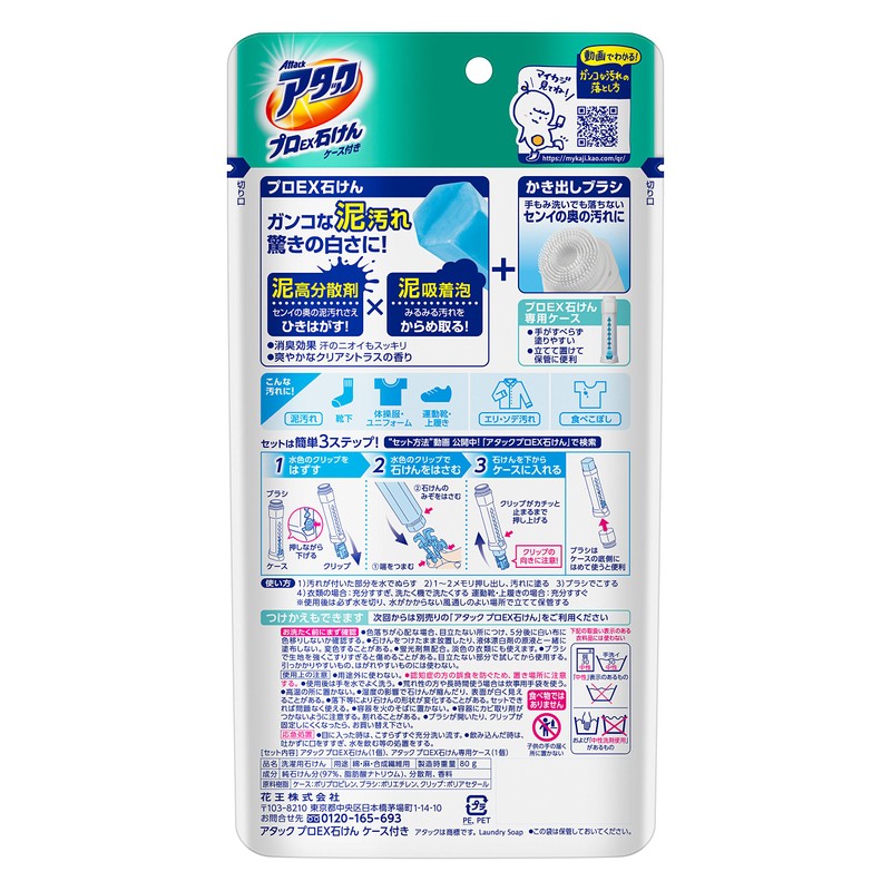 Attack Pro EX Soap with Case, 1 Set