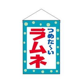 Noboriyakobo Hanging Flag 45628 Ramune W330 x H480 mm 1 Piece Heat Cut Sponge