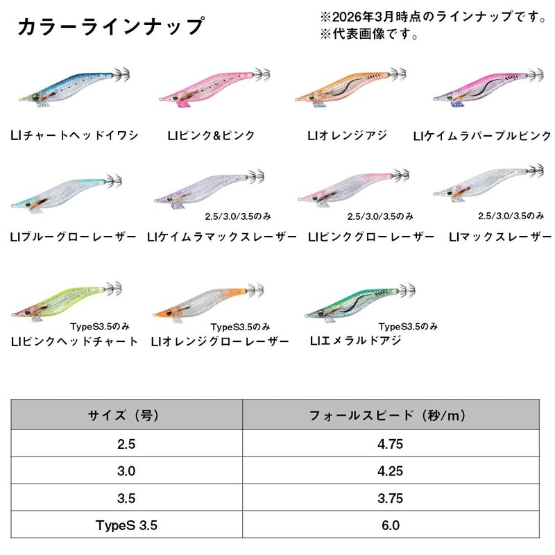 Daiwa Laser Impact Equipped Egi EM Shine LC-LI 2.5 LI