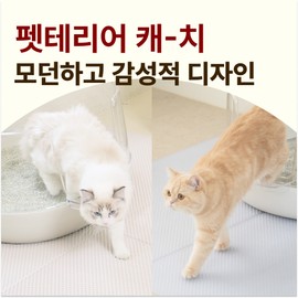 Fitpet Bundle Set Nyang쌤 Cat Litter Mat Sand Tracking Prevention Mat Litter Box Pad Catch Mat Cube Type