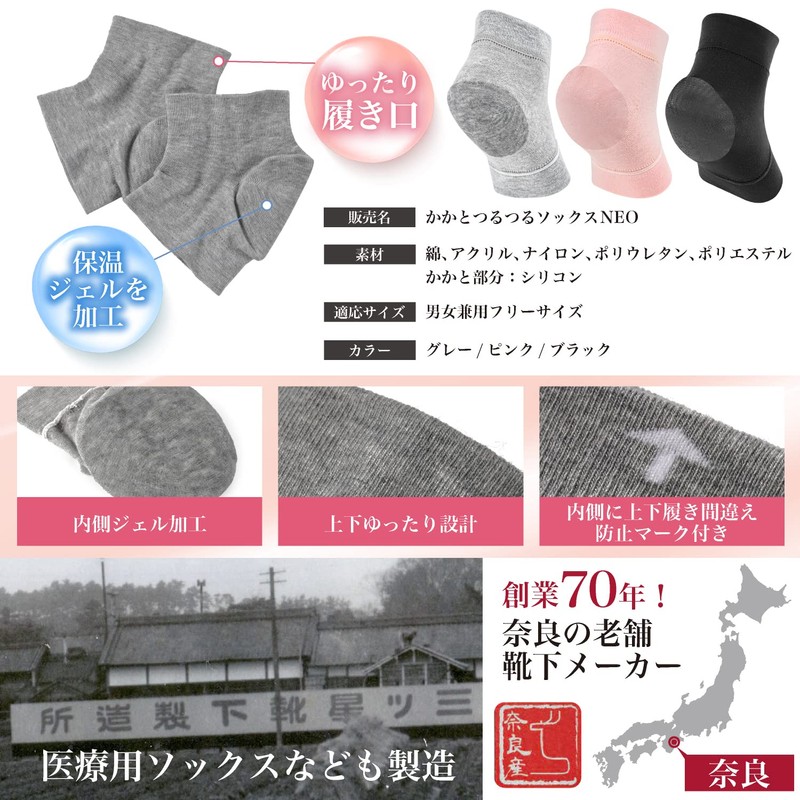 Neo, Smooth Heel Socks, Crack Prevention, Heel Care, Socks, Rattle,