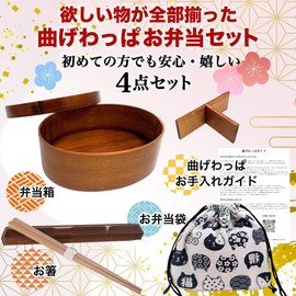 Magewappa (Willow Cedar), Chopsticks and Cold Insulated Bag, Drawstring Guide, Set of 5, Bento Box Set, Antibacterial, Wappa, Moisturizing, Magewappa, Wappa, Bend-loop, Stylish (Maneki Neko No Bag)