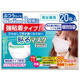 [あんしんや] 【強粘着】貼るマスク ひもなしで耳が痛くならない 男女兼用 PFE99％以上【20枚入】