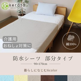 Keratta Waterproof Sheet, Nursing Care, Firm Wrapping, 35.4 x 66.9 inches (90 x 170 cm), Fully Waterproof, 100% Cotton, Available in 4 Colors (Beige)