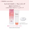 Minon Amino Moist Moist Milky Cleansing 100g [For Sensitive Skin,