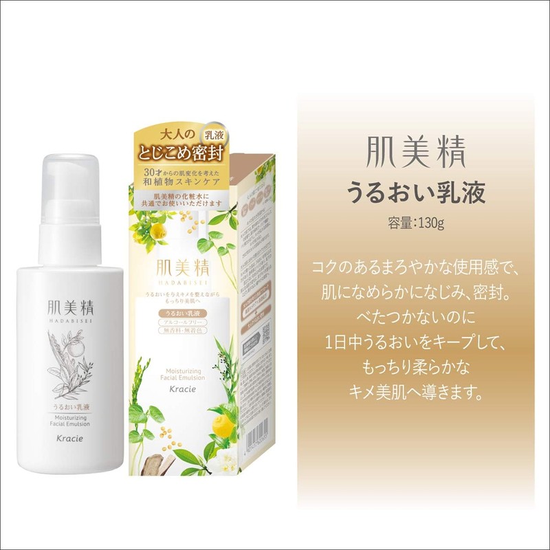 Hadabisei Moisturizing Emulsion Lotion - 130g