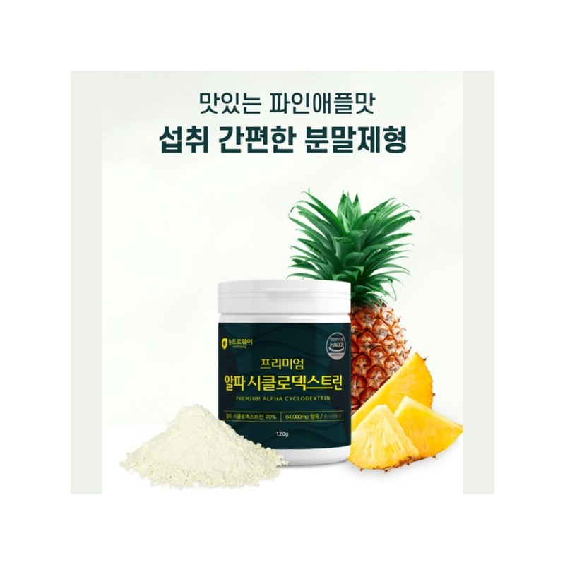 알파CD 파우더 알파 시클로덱스트린 분말 알파씨디 다이어트 제로 파우더 120g