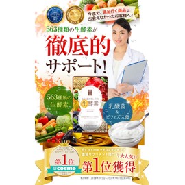 よくばりキレイの生酵素 563種の酵素 [2個セット] [ プラセンタ ヒアルロン酸 コラーゲン スーパーフルーツ ] 60日分