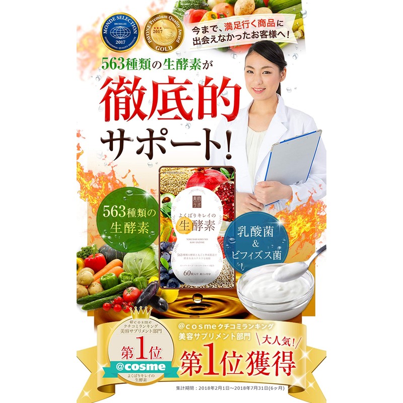 よくばりキレイの生酵素 563種の酵素 [2個セット] [ プラセンタ ヒアルロン酸 コラーゲン スーパーフルーツ ] 60日分