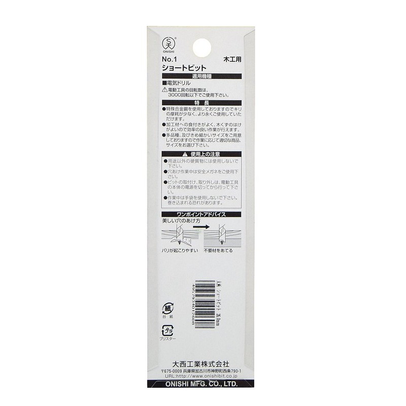 Onishi Industrial Short Bit (No. 1) 1.0 inches (26 mm)