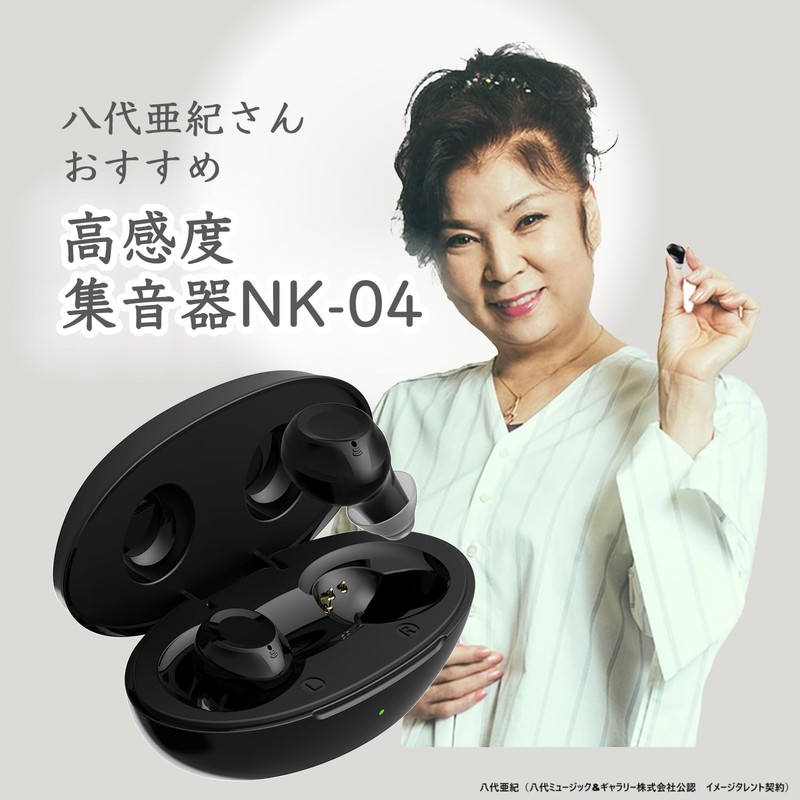 NIKEN集音器 八代亜紀さん推薦 USB充電式 しゅうおんき【充電2時間25時間使用可能】音声拡聴器 充電ケース付き 本体重さ約3g 耳あな式 左右セット入り 高齢者 プレゼント