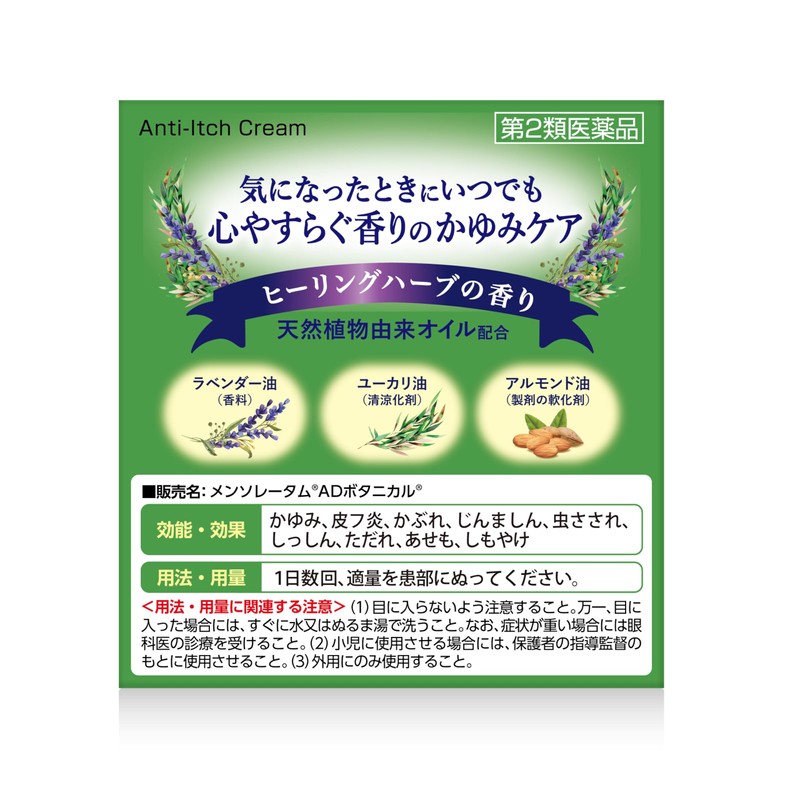 【第2類医薬品】メンソレータム ADボタニカル 90g