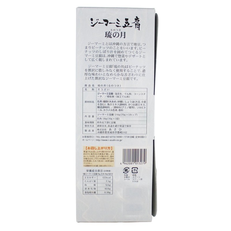 Jimami Tofu Ryukunotsuki 2.5 oz (70 g) x 3 cups