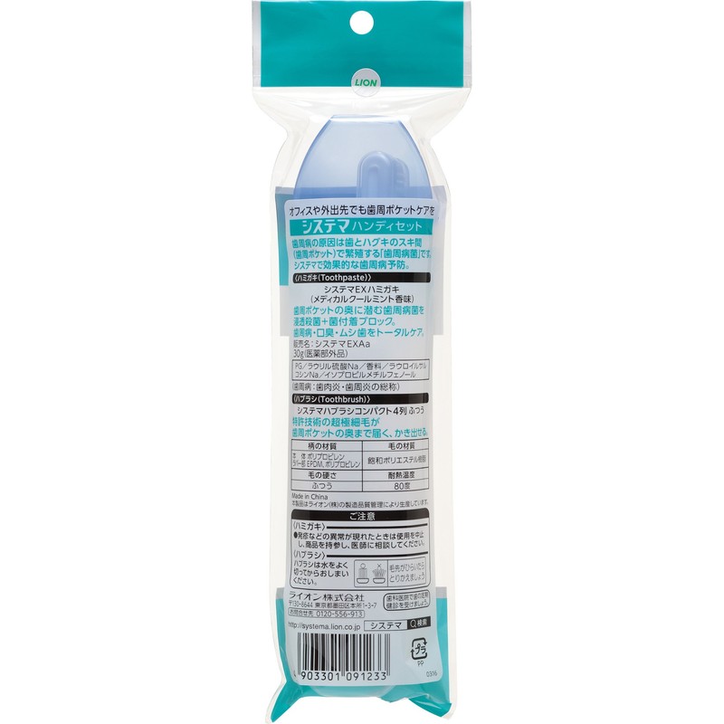 システマハンディセット 1個 (x 1)