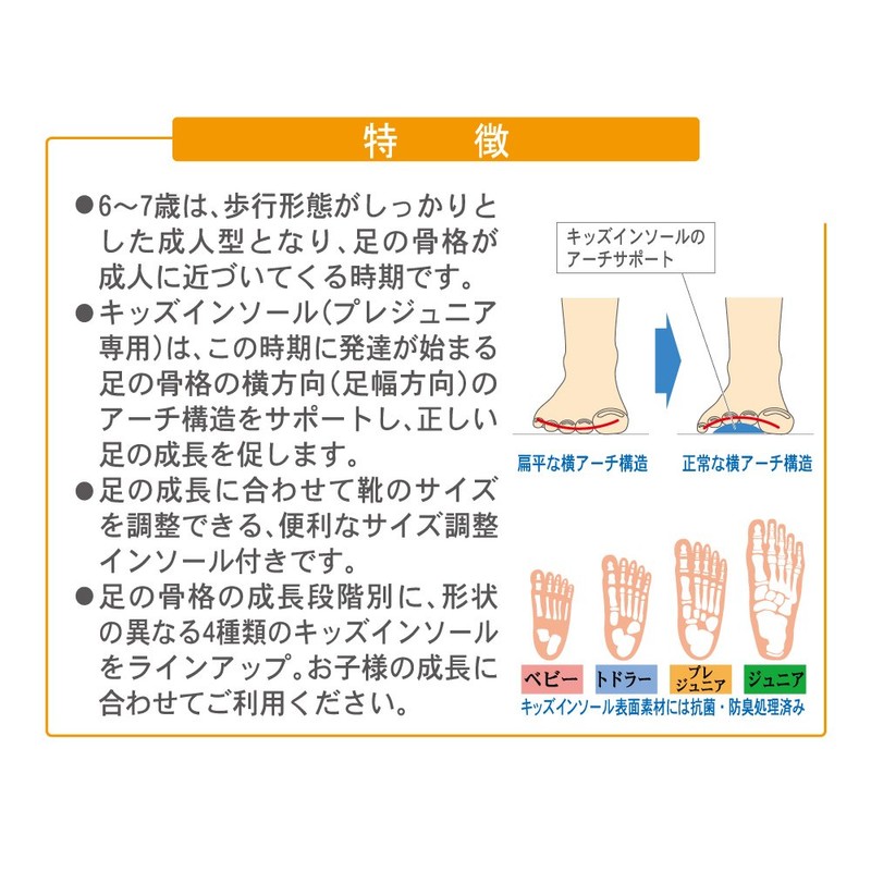 Kid's Insole for Prejuniors (6 to 7 years old), M,