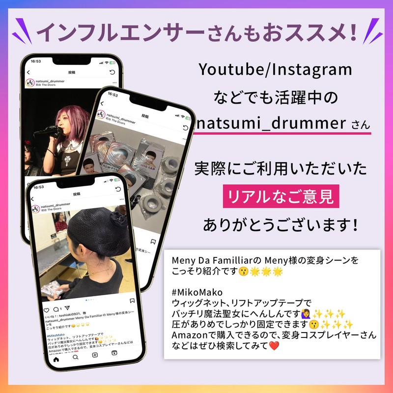 [MikoMako] Wig Net & Lift Up Tape Set [Famous Cosplayers]