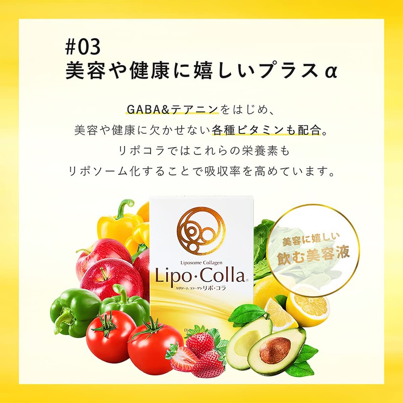 Lipo･Colla（リポコラ）リポソームコラーゲン 国産 高濃度液体コラーゲンドリンク GABA テアニン ビタミン (30包入り)