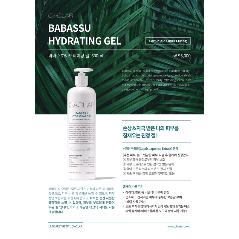 Leje Babassu Hydrating Gel 500ml Sensitive skin moisture soothing Leje