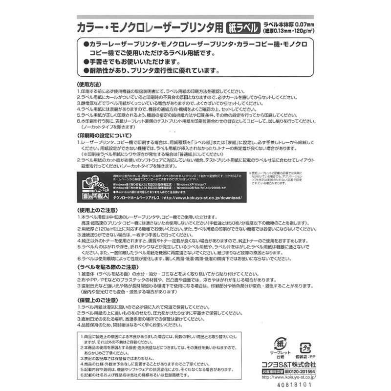 コクヨ カラーレーザー カラーコピー ラベル 36面 100枚 LBP-FGB871N