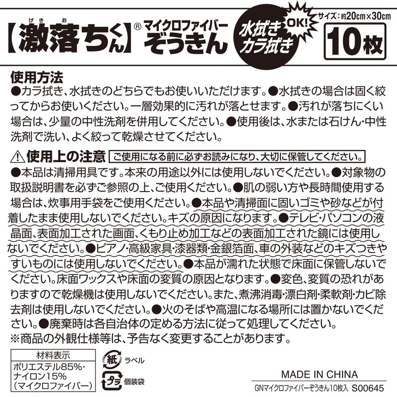 LEC Gekiochi-kun Microfiber Easy-to-Wring Towels, 10 Pieces (Approx. 7.9 x