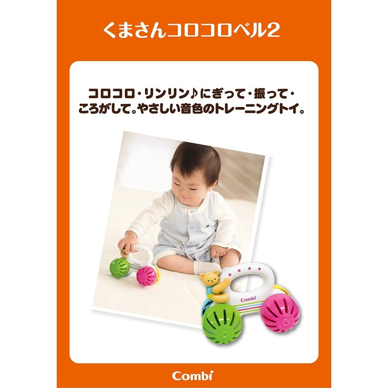 combi kuma san korokoro bell 2