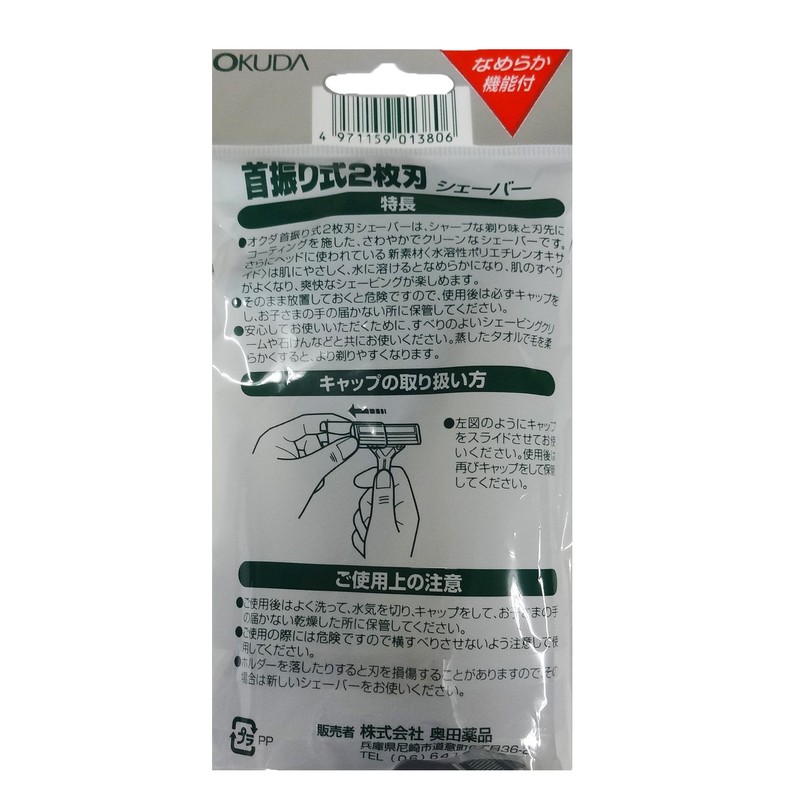 Okuda Away Oscillating 2 Piece Blade Disposable Razors, 5 Pieces