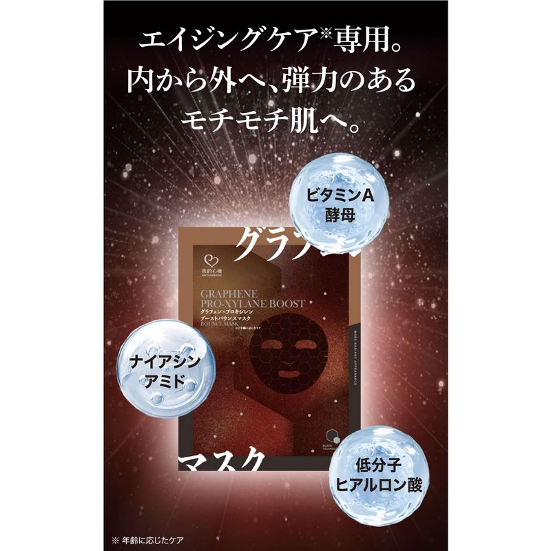 Ganoki Graphene Proxylene Aging Care Facial Black Mask Pack of