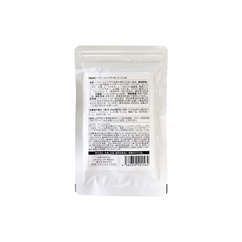 BioSafe Imidazol Gypeptide EX Premium, 90 Tablets
